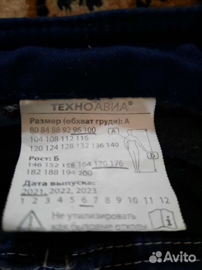 Рабочий комбинезон, зимний