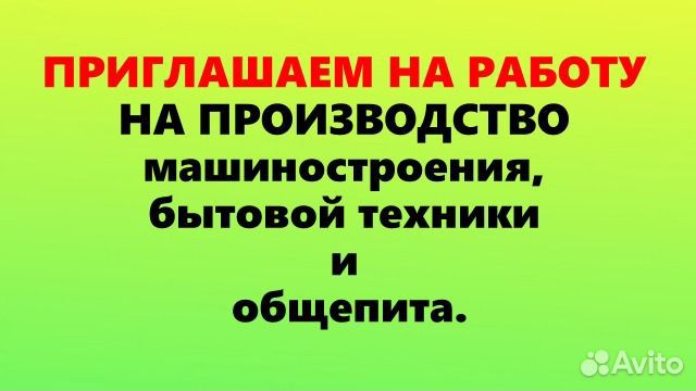 Рабочий на производство (без опыта)