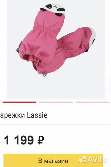 Варежки lassie