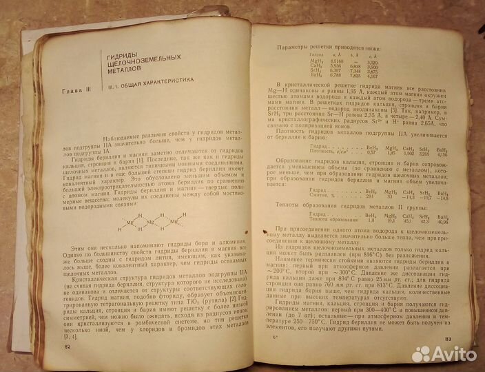 Химия гидридов - А.Жигач и Д.Стасиневич