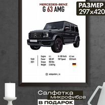 Постер на стену Mercedes Benz G63 AMG