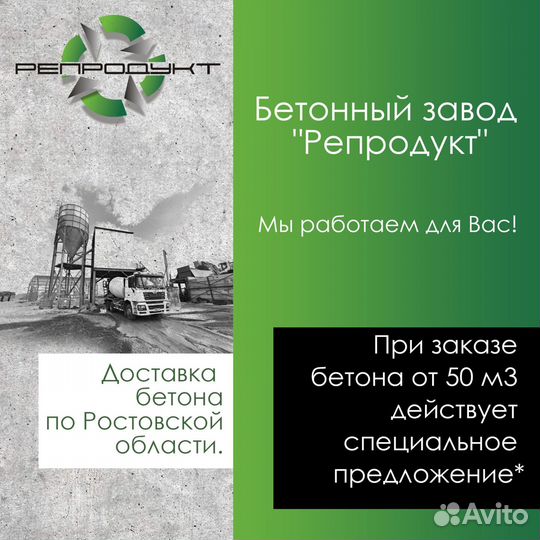 Бетон с доставкой