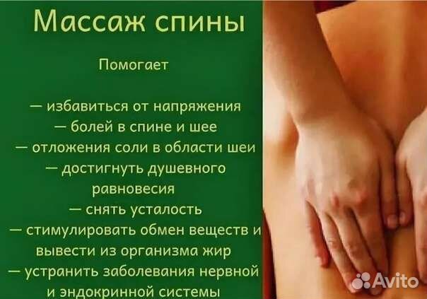Массаж