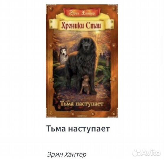 Книги «Хроники стаи» Э. Хантер
