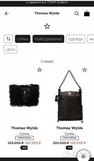 Сумка бренда Thomas Wylde