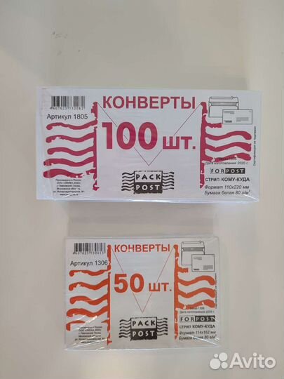 Почтовые конверты