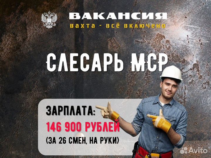 Слесарь по сборке мк на вахту (билеты, питание, пр