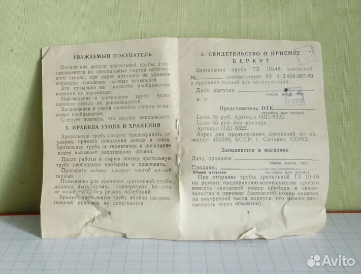 Монокуляр Беркут 10х46