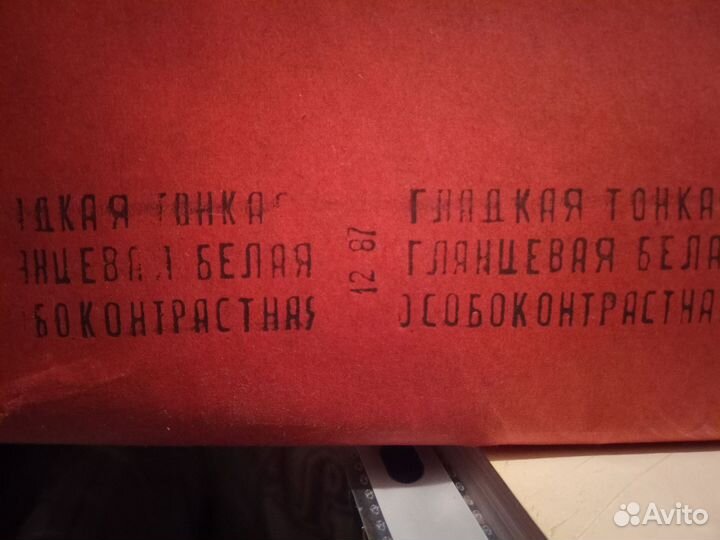 Фотобумага из СССР