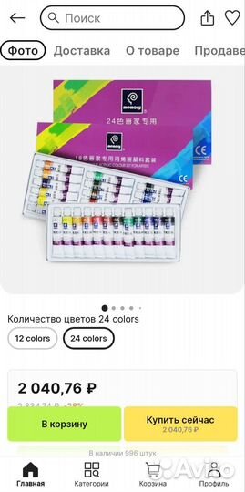 Акриловые краски 24 цвета, тюбики по 12 мл