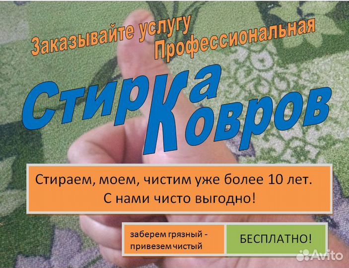 Стирка, химчистка ковров