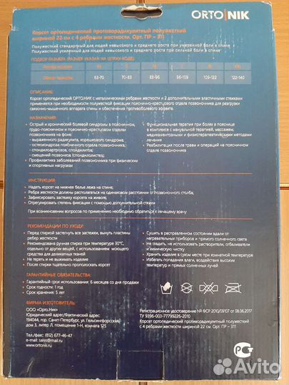 Корсет поясной ортопедический противорадикулитный