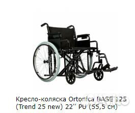 Инвалидное кресло ортоника тренд-25 (base-125)