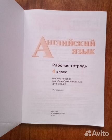 Английский язык 4 класс, рабочая тетрадь