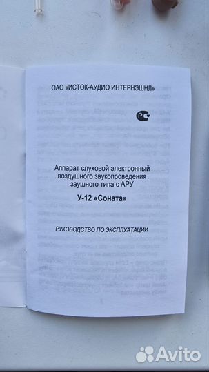 Слуховой аппарат Соната У-12