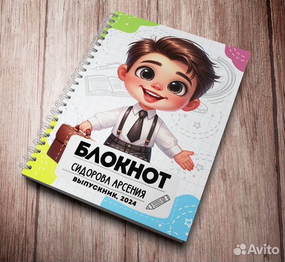 Именной блокнот выпускной, день знаний