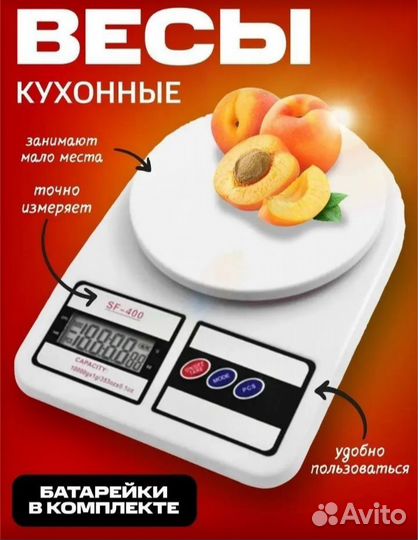 Весы кухонные электронные