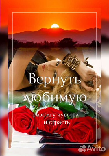 Гадание, Приворот, Снятие порчи. Обучение