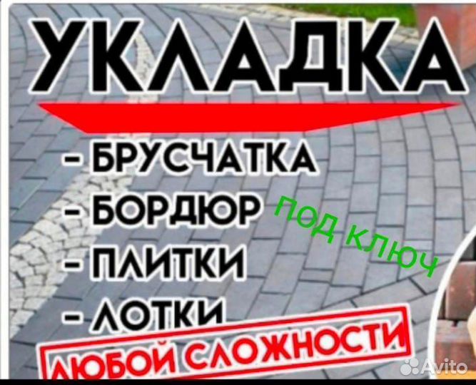 Тротуарная плитка, брусчатка
