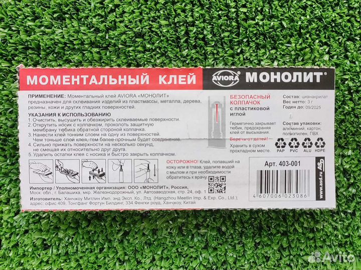 Супер клей Монолит