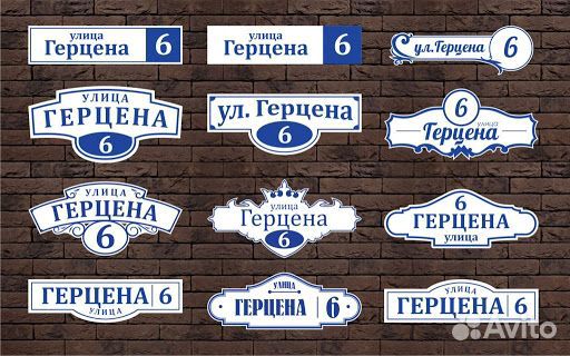 Адресная табличка на дом