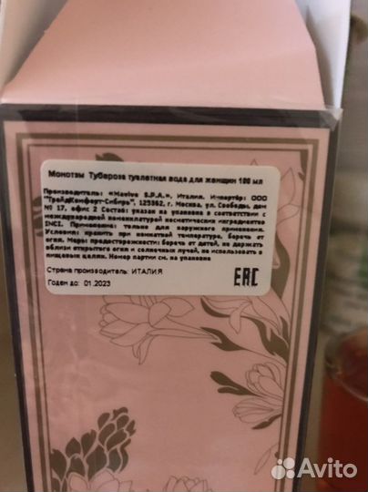 Le Labo, M. Micallef Ananda Royal Mango, Мonotheme