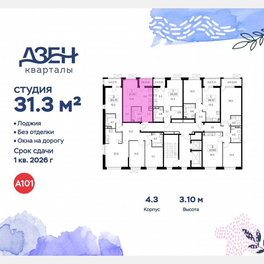Квартира-студия, 31,3 м², 3/12 эт.