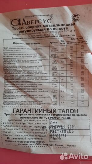 Трость металлическая Аверсус