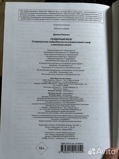 Гендерный мозг