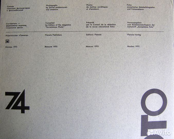 Фотоальбом. Фото СССР 74