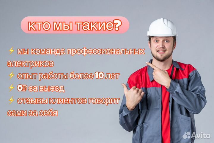 Электрик. Услуги электрика. Электромонтаж