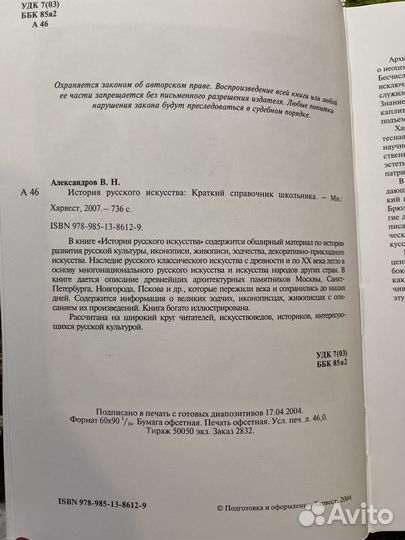 Книги История русского искусства Александров В.Н