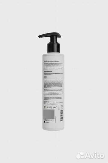 Эмульсия ламеллярная артвакс 200мл