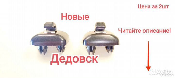 Два черных крючка солнцезащитного козырька Ауди