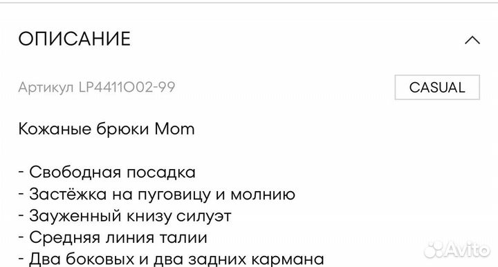 Брюки из кож зама