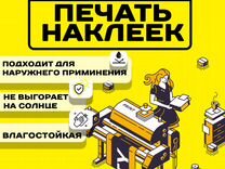 Печать наклеек на пленке, стикеры и этикетки