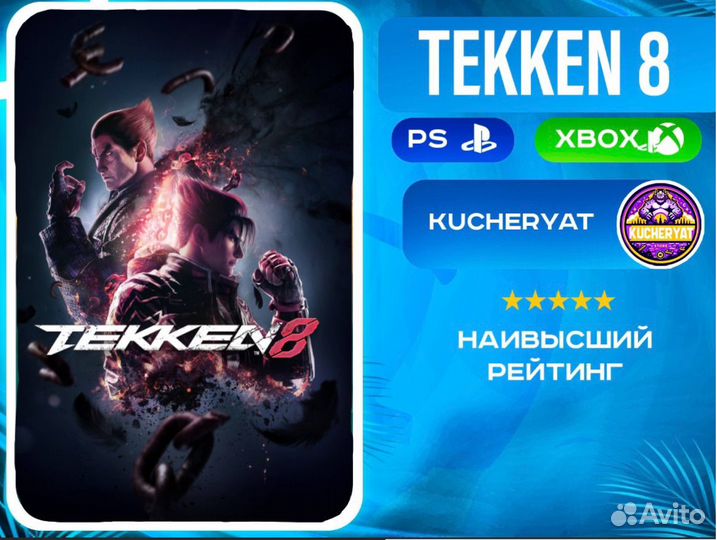 Tekken 8 / Теккен 8 PS5 / xbox