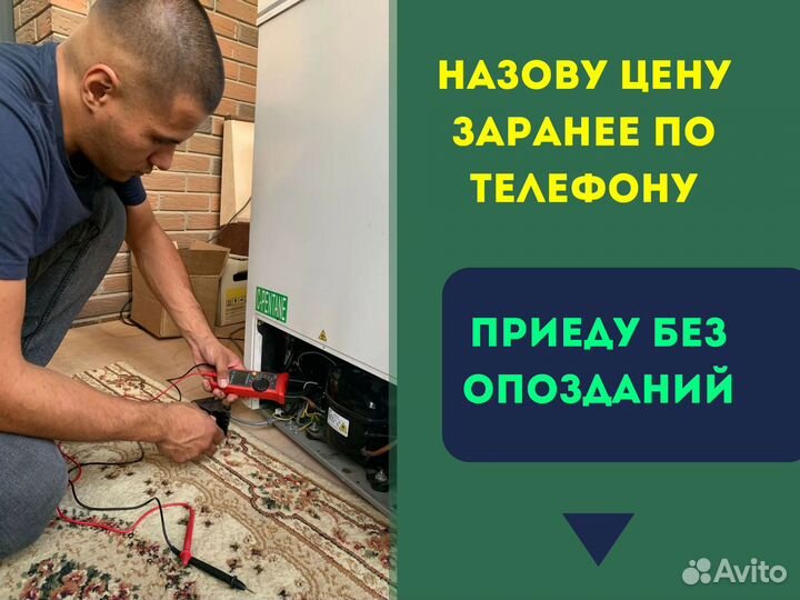 Ремонт стиральных машин и холодильников на дому