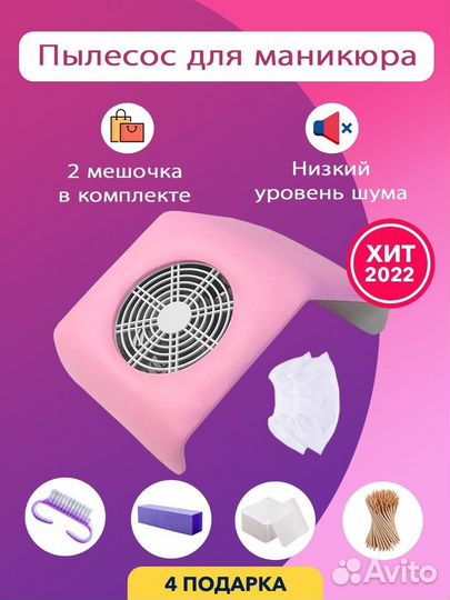 Пылесос для маникюра