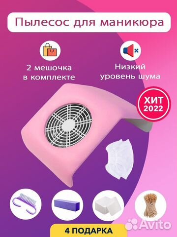 Пылесос для маникюра