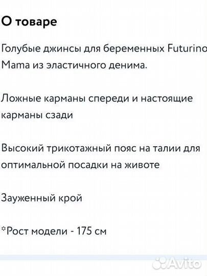 Джинсы для беременных 44 46 (новые)