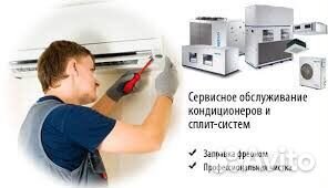 Чистка и обслуживание сплит систем и кондиционеров