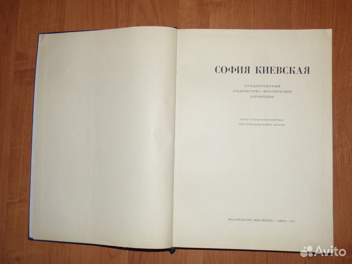 Книга София Киевская