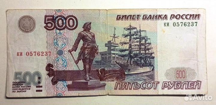 Банкнота 500 рублей 1997/2001 с корабликом