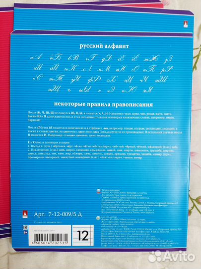 Тетрадь в косую линейку 12л