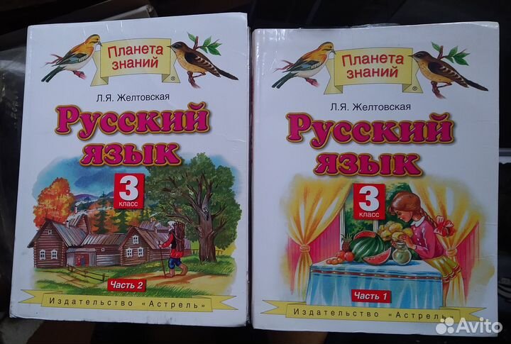 Учебник Русский язык 3класс Желтковская Л. Я