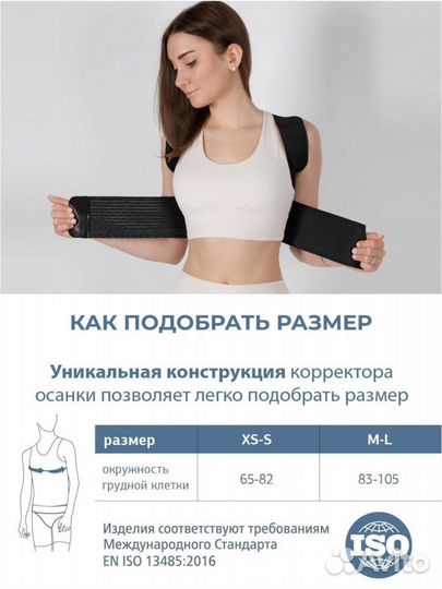 Корректор осанки