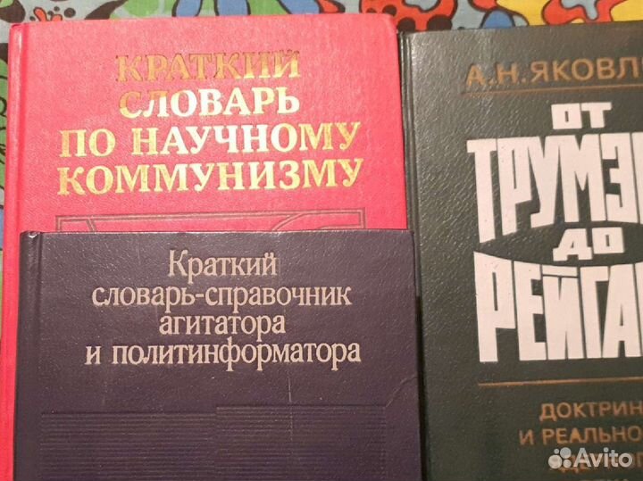 Политическая литература из СССР