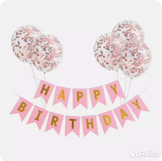 Растяжка с днём рождения