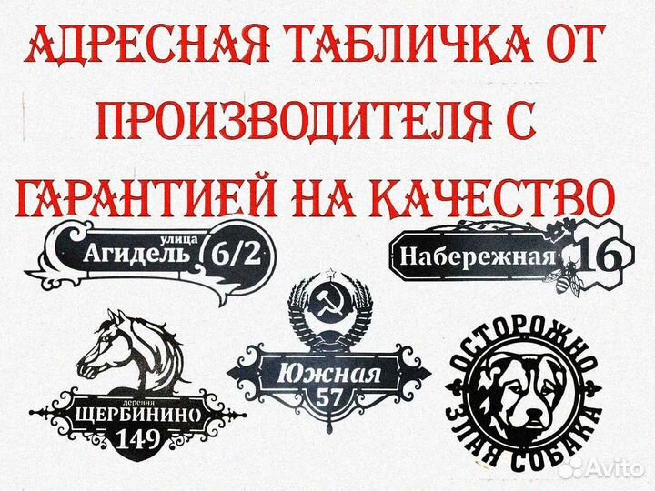 Адресная табличка из металла